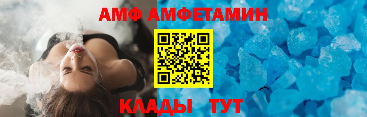 АМФ Розовый Сочи
