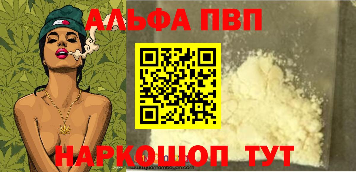 Alfa_PVP кристаллы  А ПВП кристаллы  Alpha PVP СК КРИС  Alpha PVP  Вход с VPN  Сочи 
