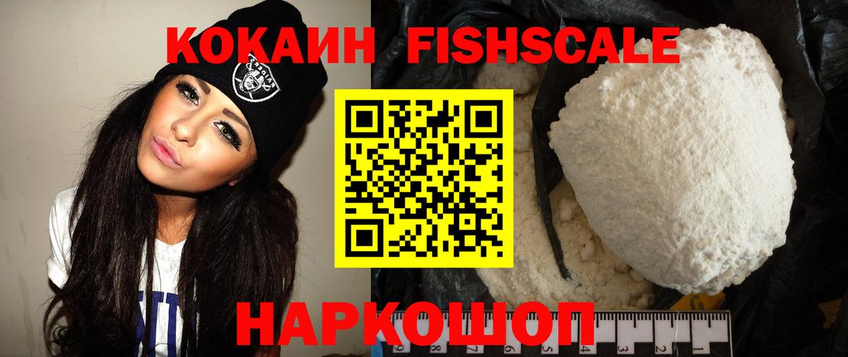 Сочи  Cocaine FishScale  COCAIN Боливия  Вход с VPN 