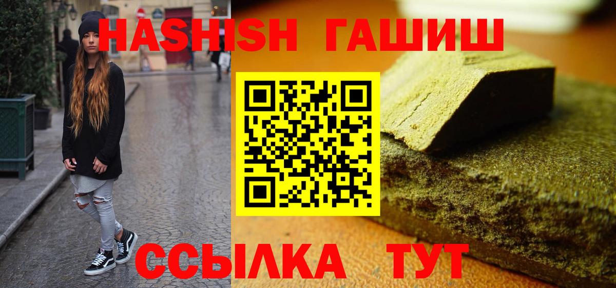 Сочи  ГАШ гашик  ГАШИШ гарик  Вход с VPN 