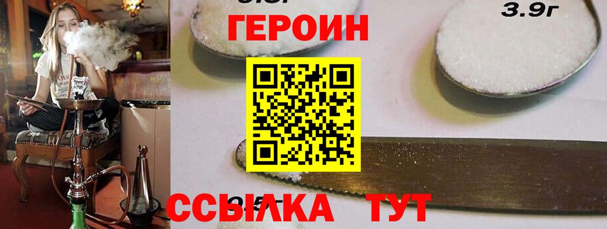 ГЕРОИН белый  Вход с VPN  Сочи 