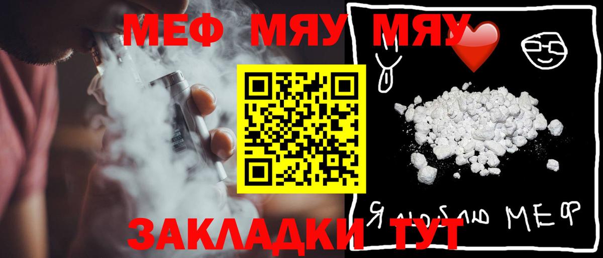 Меф Сочи