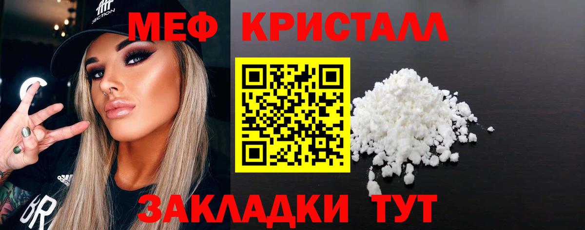 МЯУ-МЯУ кристаллы  МЯУ-МЯУ мяу мяу  МЕФ  Вход с VPN  Сочи 