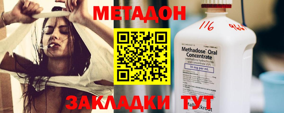 Метадон methadone  Вход с VPN  Сочи 