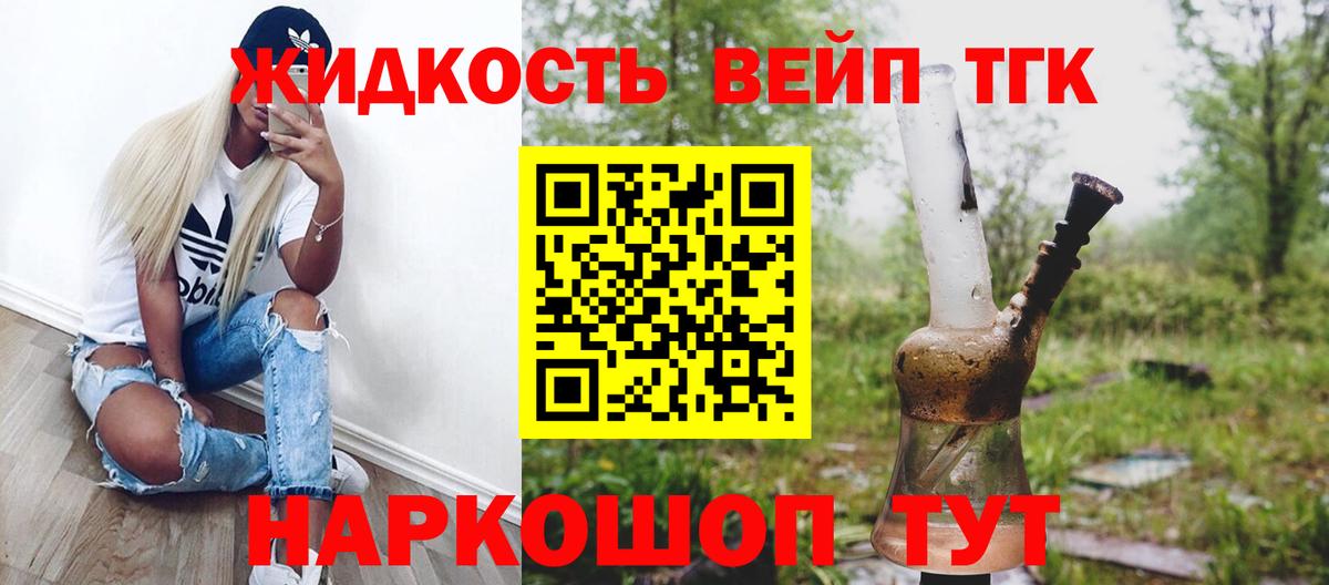 Дистиллят ТГК жижа Сочи