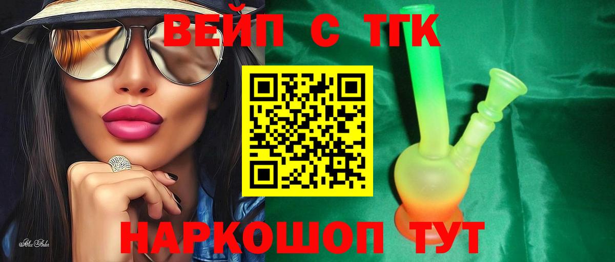 Сочи  ТГК Wax  Вход с VPN  ТГК THC oil 